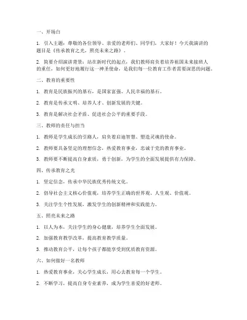 教师演讲稿提纲