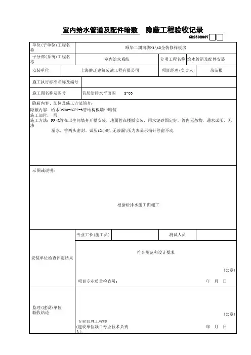 室内给水管道隐蔽工程