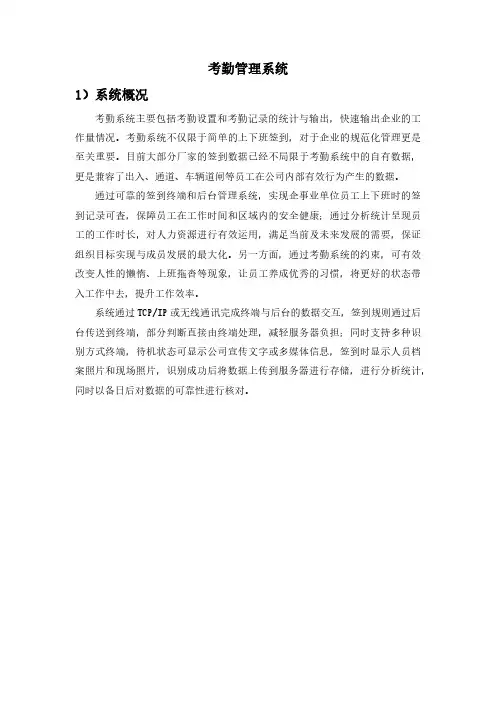 考勤管理系统