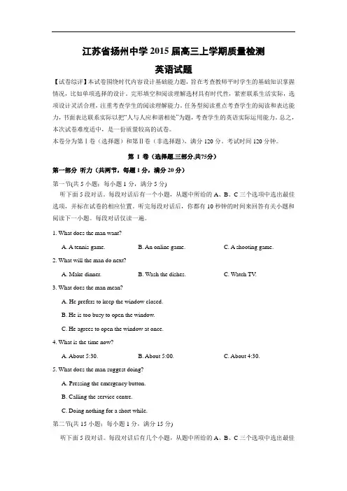 高三英语月考试题及答案-扬州中学2015届高三上学期质量检测(12月)
