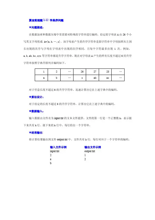 字典序问题