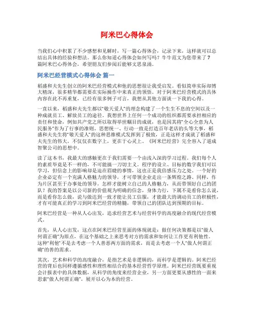阿米巴心得体会范文