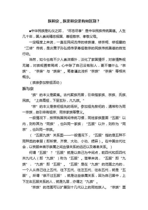 族和宗，族亲和宗亲有何区别？
