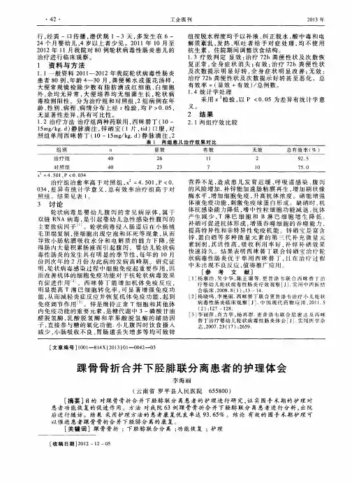 踝骨骨折合并下胫腓联分离患者的护理体会
