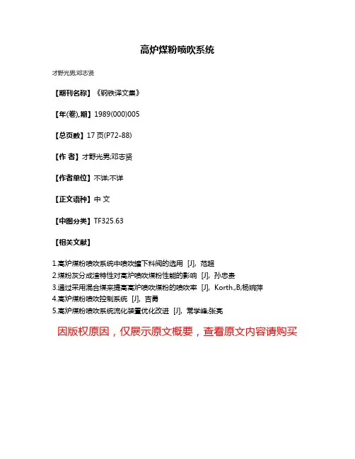 高炉煤粉喷吹系统