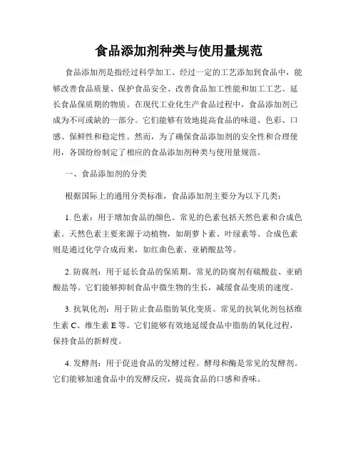 食品添加剂种类与使用量规范
