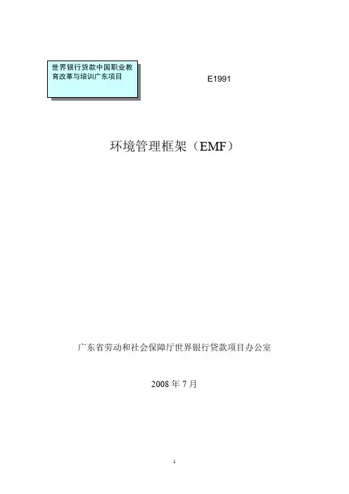 世界银行环境和社会安全保障框架-WorldBankDocuments
