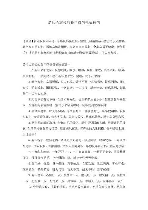 老师给家长的新年微信祝福短信
