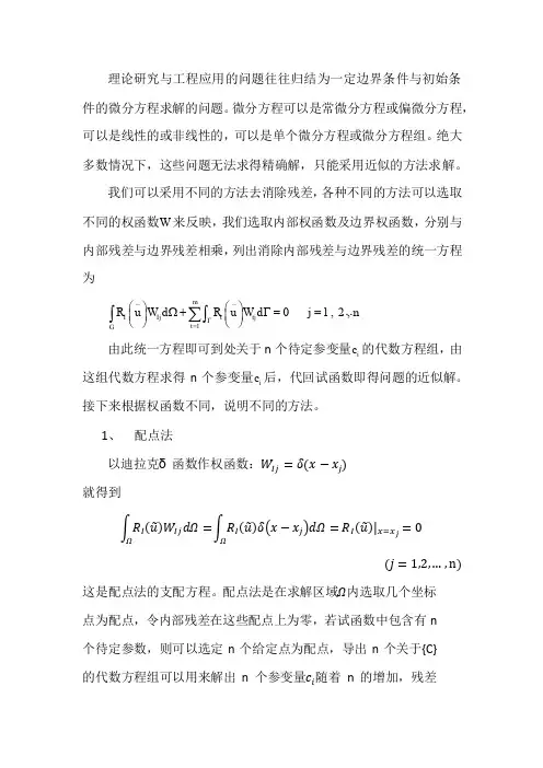 偏微分方程反问题及其数值解法