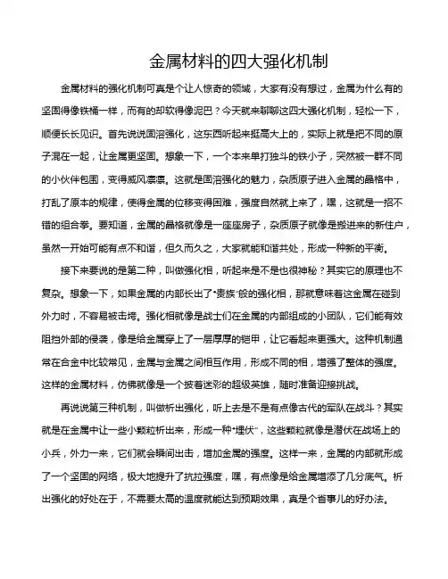 金属材料的四大强化机制