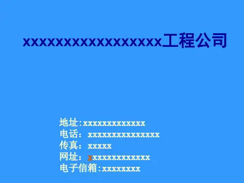 企业简介幻灯片ppt课件