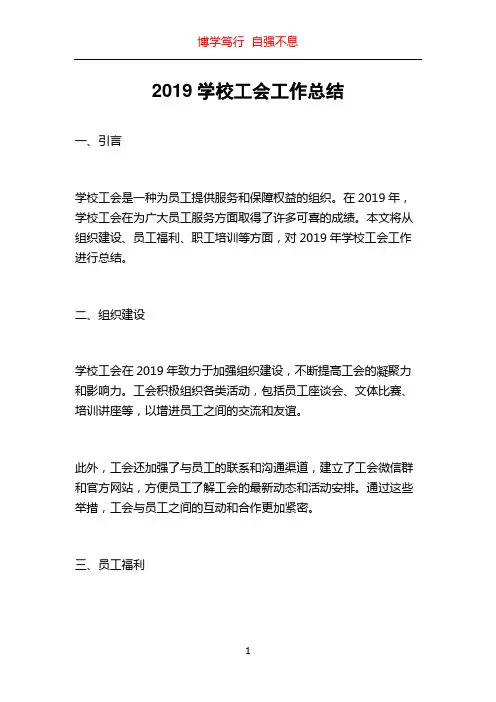 2019学校工会工作总结