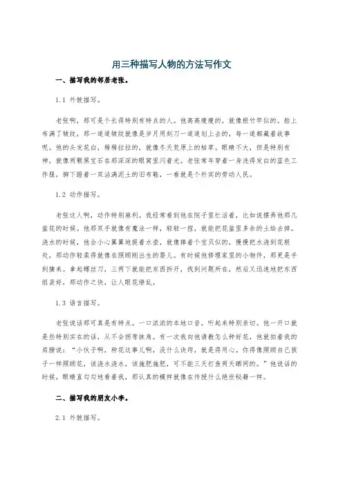 用三种描写人物的方法写作文