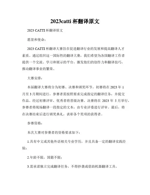2023catti杯翻译原文