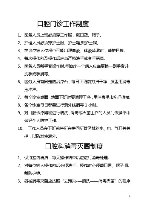 口腔门诊各科室工作制度(新)