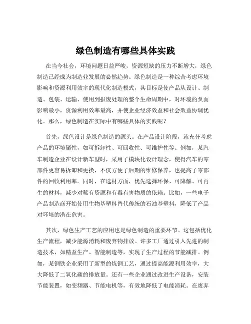 绿色制造有哪些具体实践