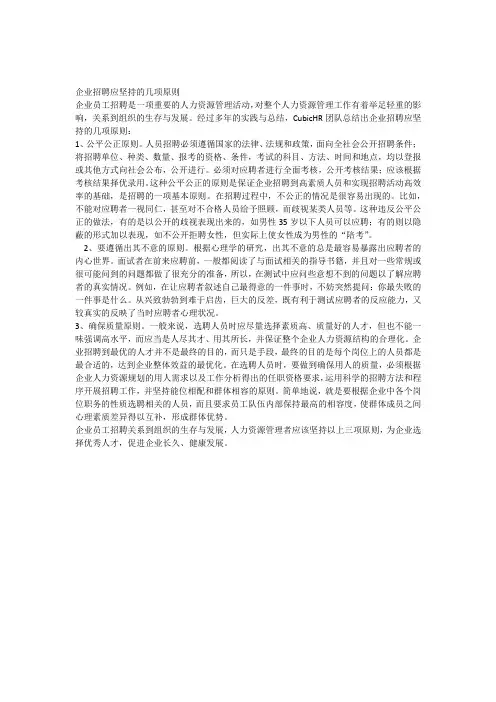 企业招聘应坚持的几项原则