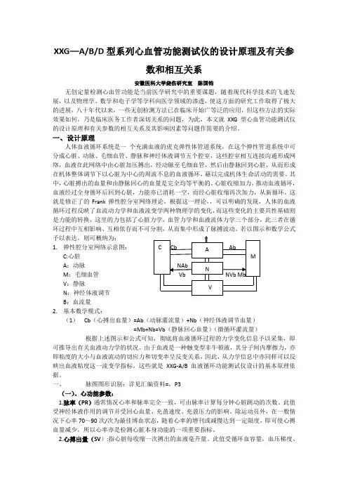 无创定量检测心血管功能是当前医学研究中的重要课题
