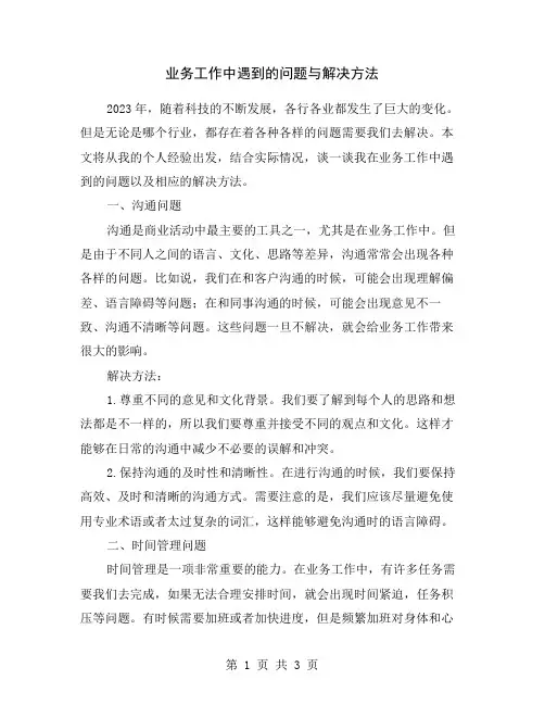 业务工作中遇到的问题与解决方法