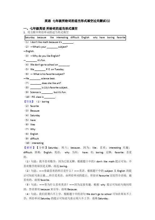 英语 七年级所给词的适当形式填空过关测试(1)