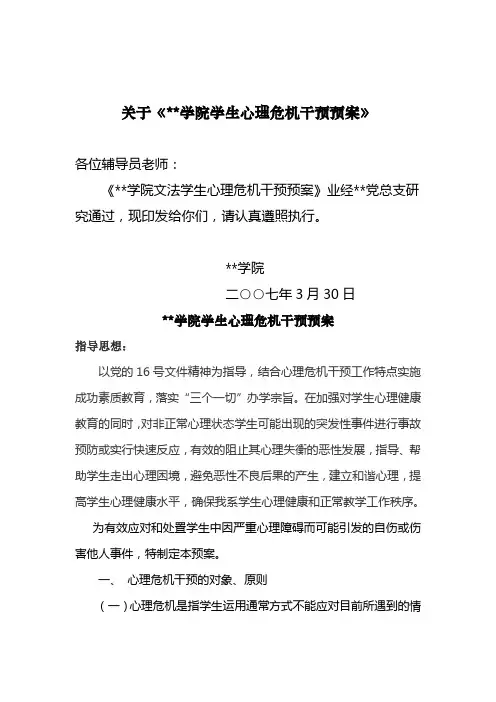 高校学生心理危机干预文件