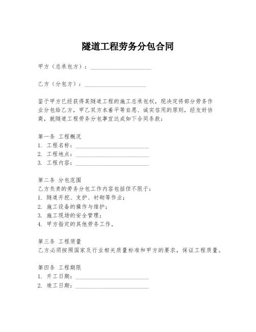隧道工程劳务分包合同
