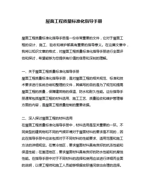 屋面工程质量标准化指导手册