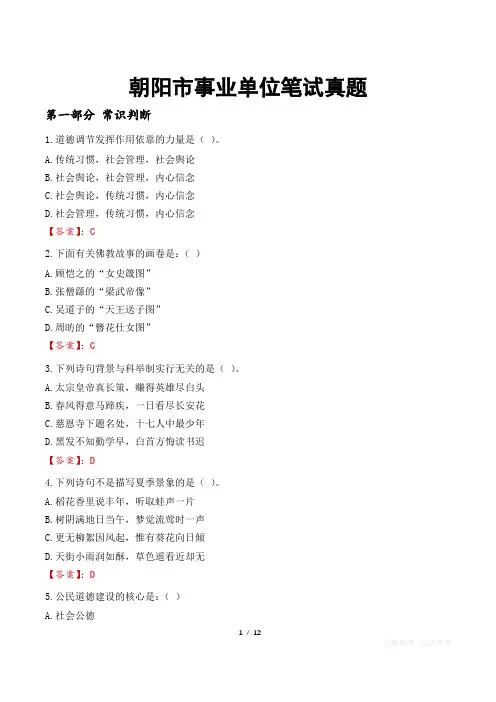 朝阳市事业单位笔试真题