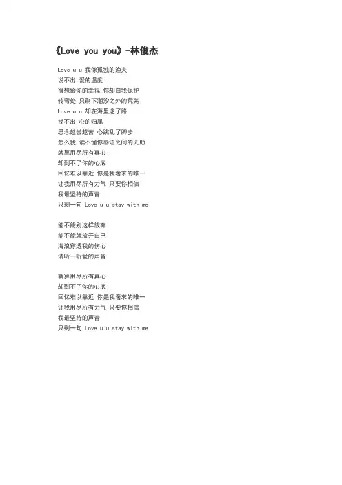 林俊杰《love you you》歌词