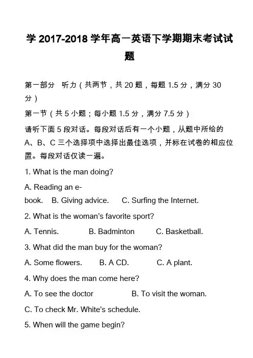 高中英语真题：学2017-2018学年高一英语下学期期末考试试题_5