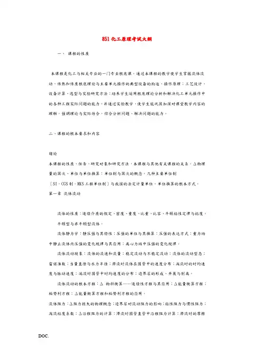 华南理工化工原理考研考纲
