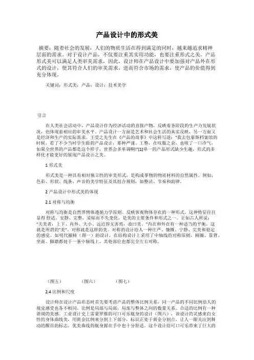 产品设计中的形式美