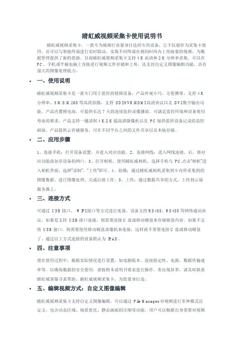 睛虹威视频采集卡使用说明书