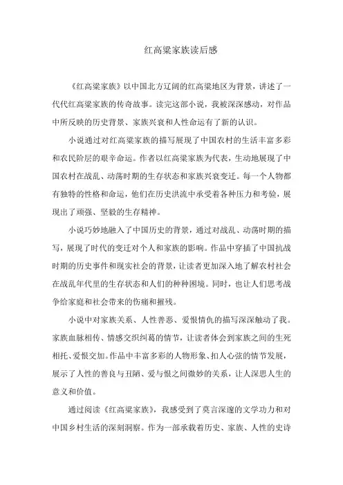 红高粱家族读后感