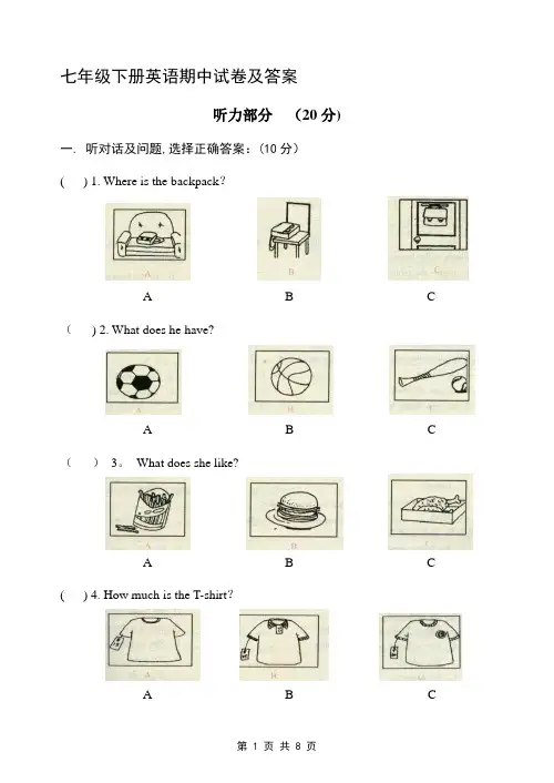 七年级英语下册期中试卷及答案