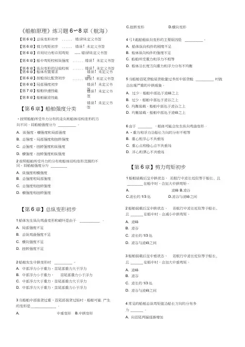 船舶原理练习题6、7、8章有解答