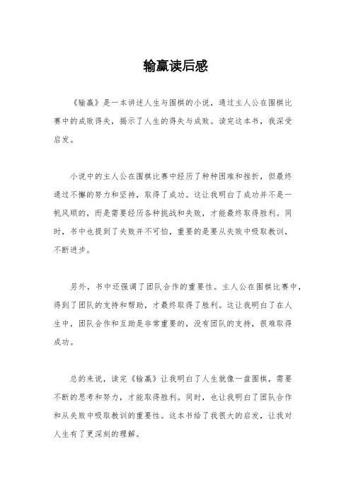 输赢读后感