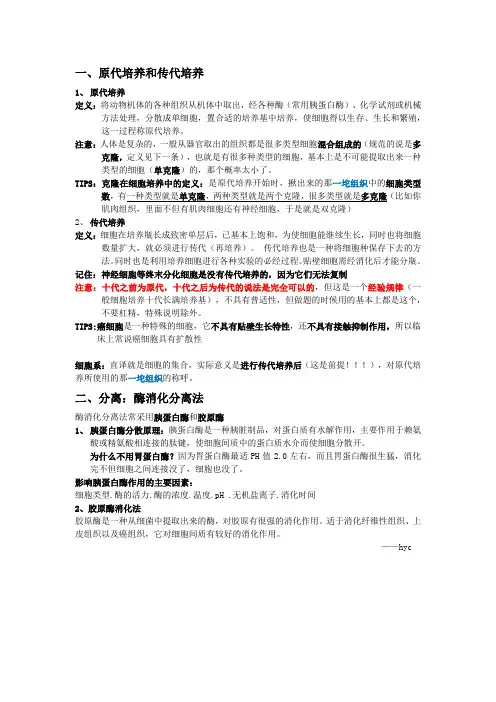 原代培养和传代培养的理解