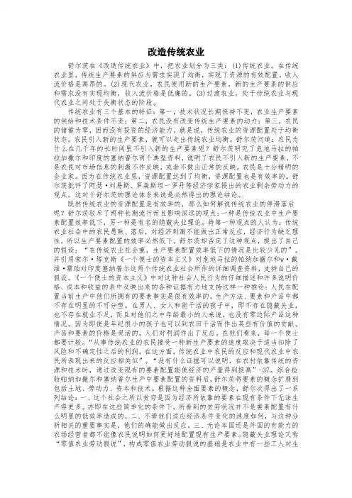 改造传统农业读书报告