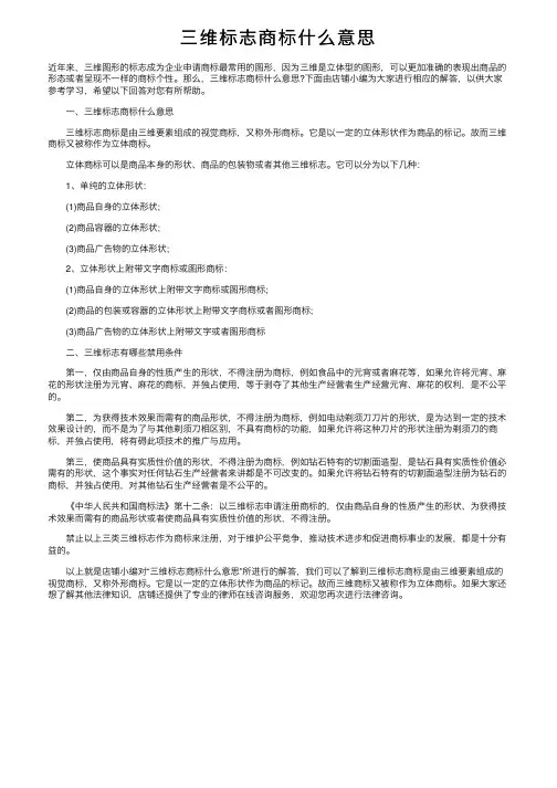 三维标志商标什么意思