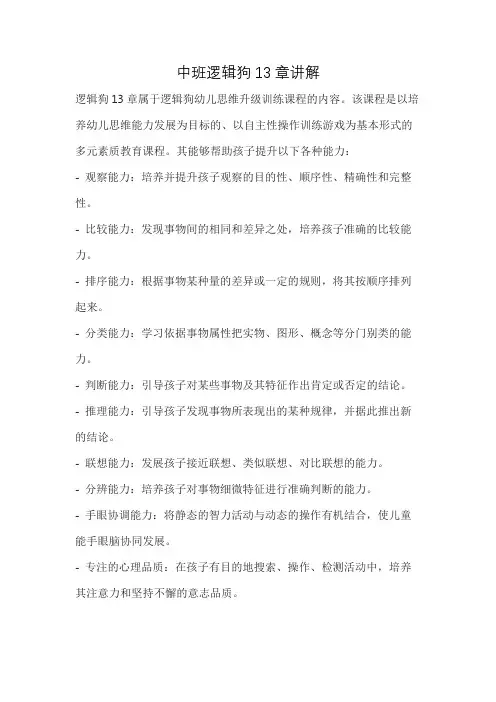 中班逻辑狗13章讲解
