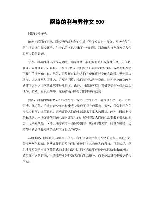 网络的利与弊作文800
