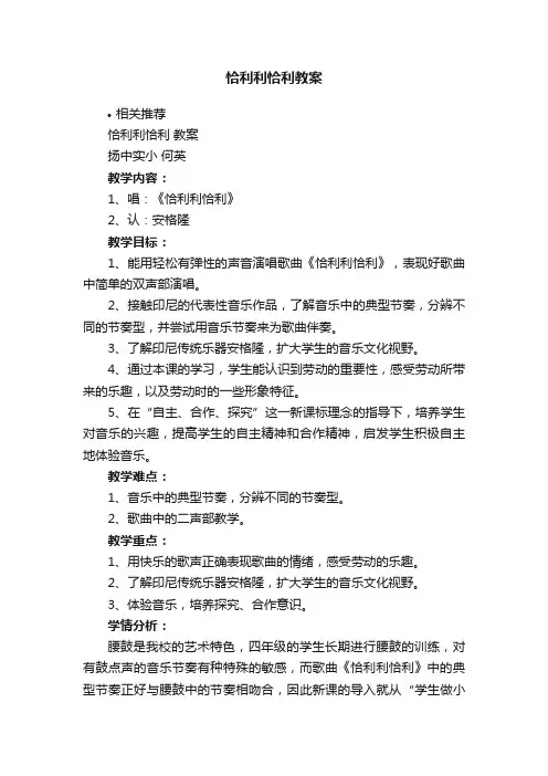 恰利利恰利教案