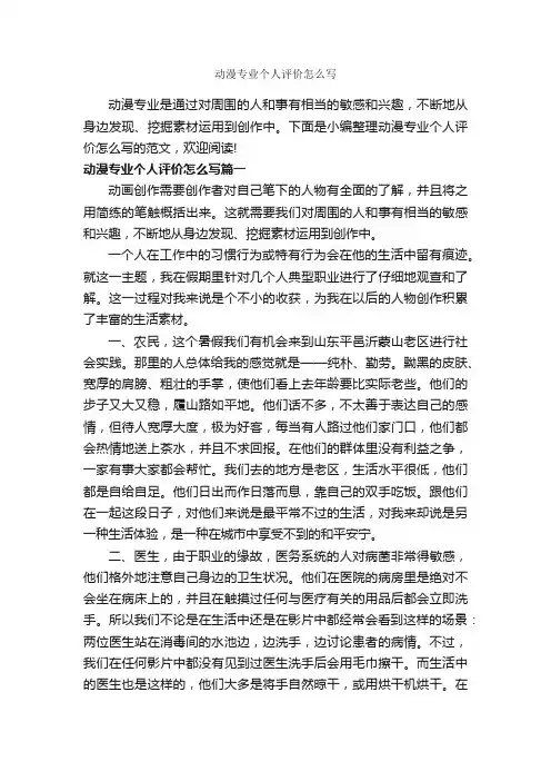 动漫专业个人评价怎么写