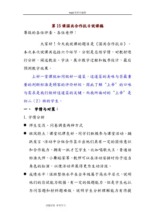 川教课标版八年级上第四学习主题中华民族的抗日战争第15 国共合作抗日说课稿
