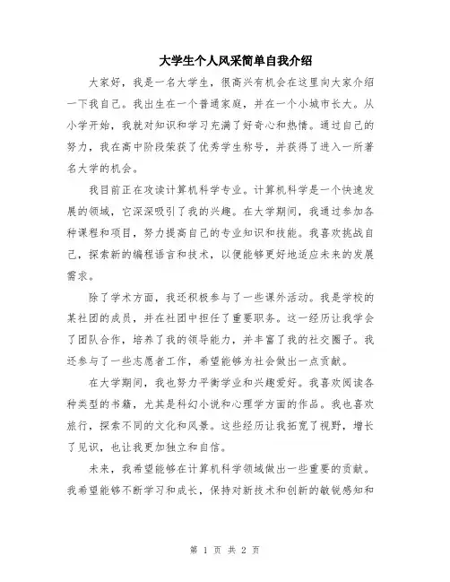 大学生个人风采简单自我介绍