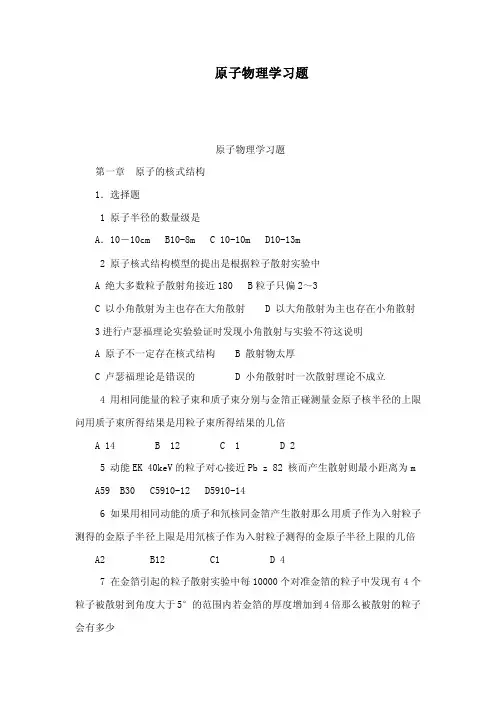 原子物理学习题（可编辑）