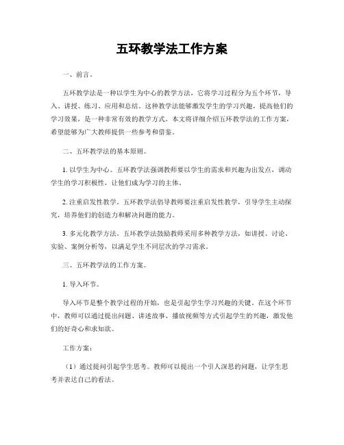 五环教学法工作方案