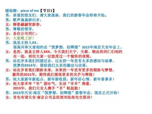 羊年公司年会(晚会)主持词2.10