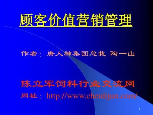 顾客价值营销管理